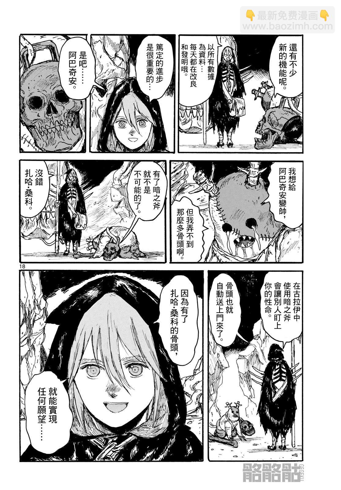 大黑暗 - 第51話 - 3