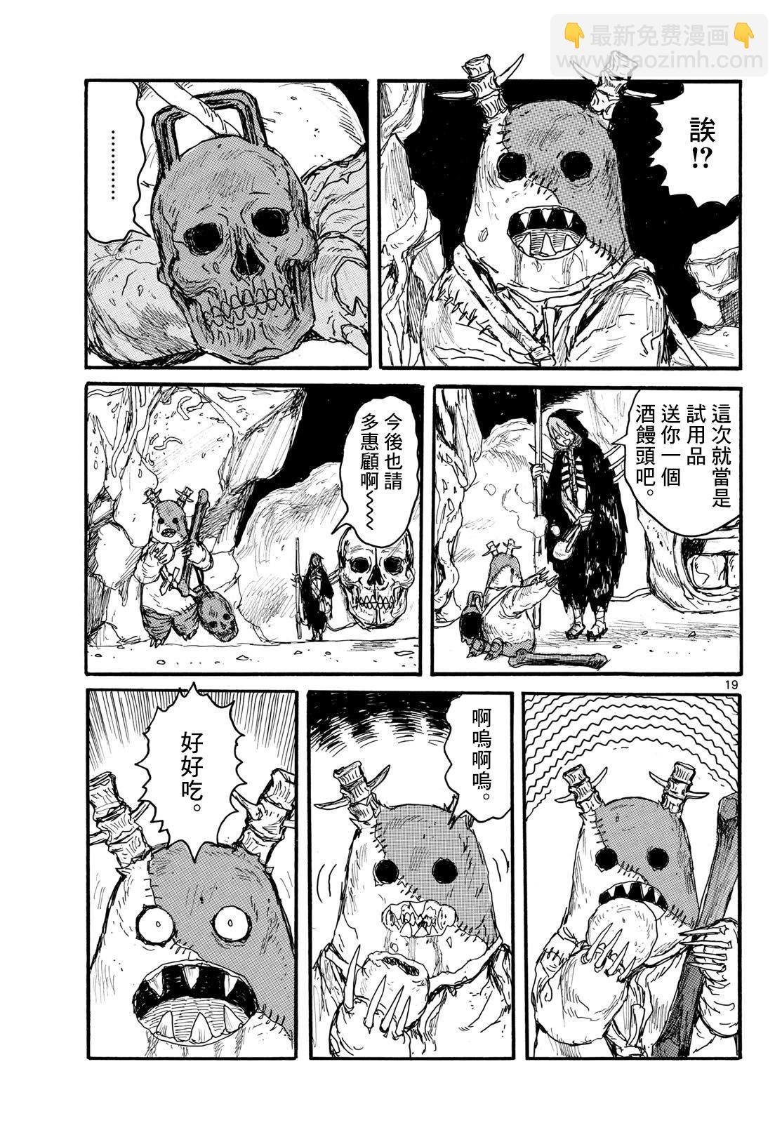 大黑暗 - 第51話 - 4