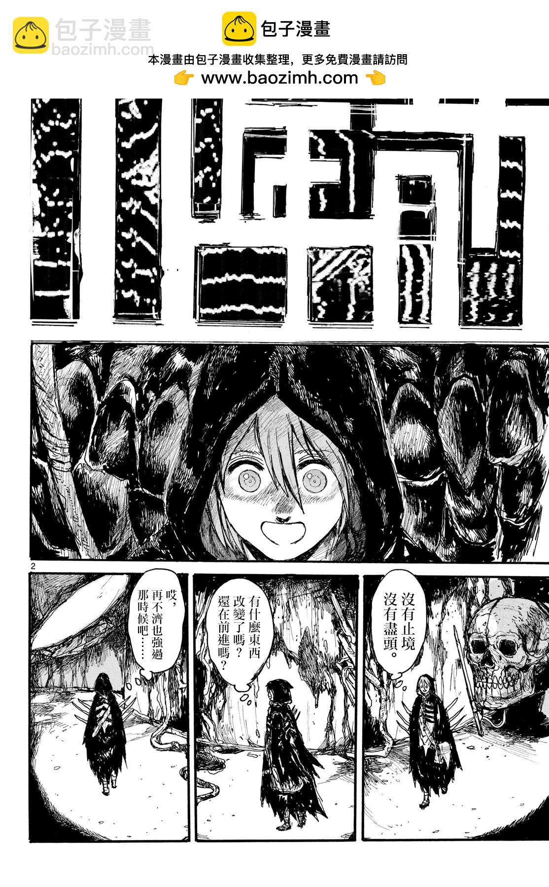 大黑暗 - 第51話 - 2