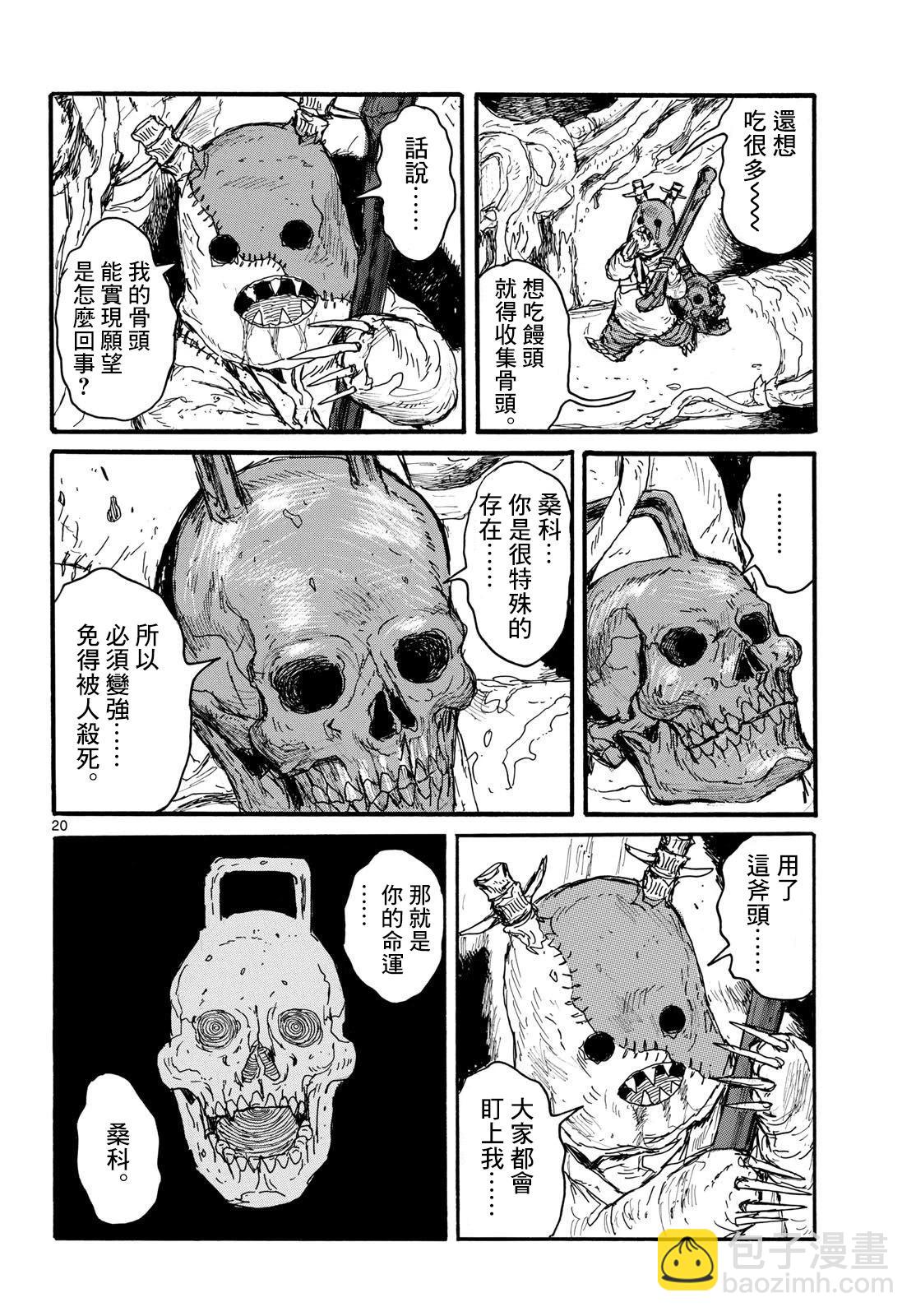 大黑暗 - 第51話 - 5