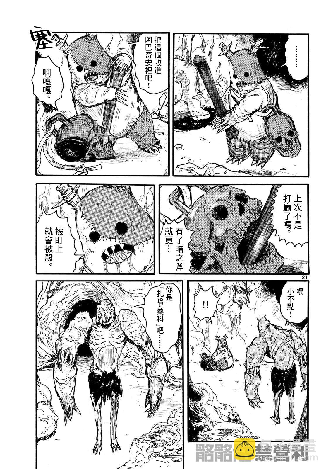 大黑暗 - 第51話 - 1