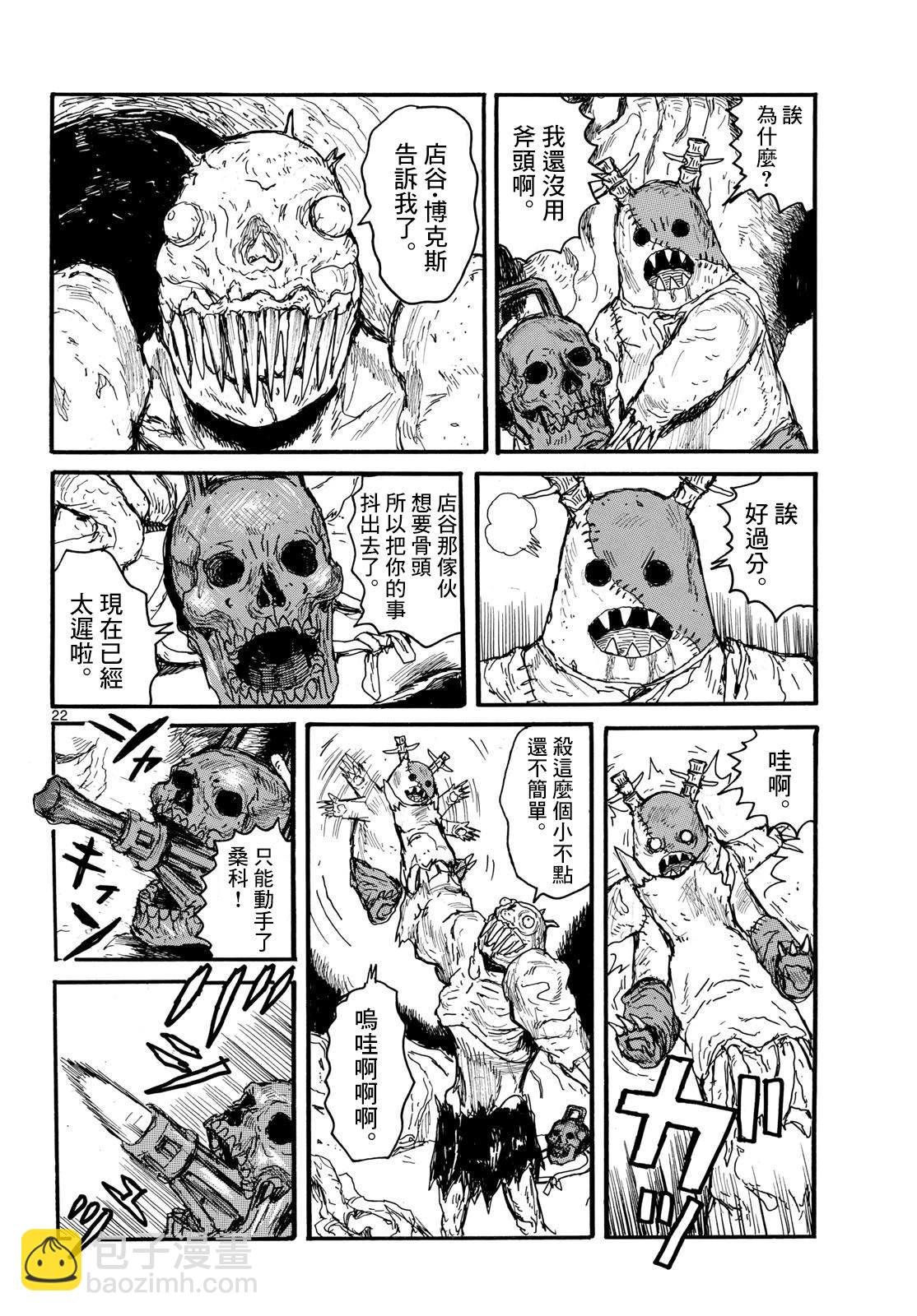 大黑暗 - 第51話 - 2