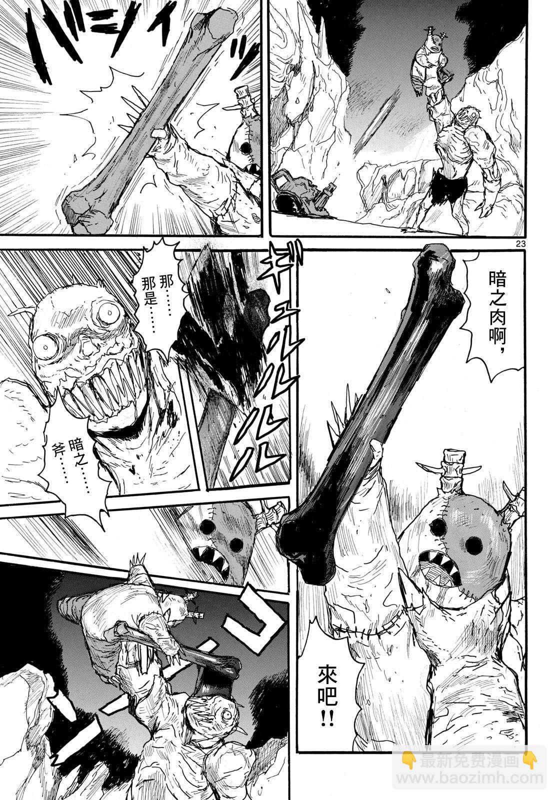 大黑暗 - 第51話 - 3