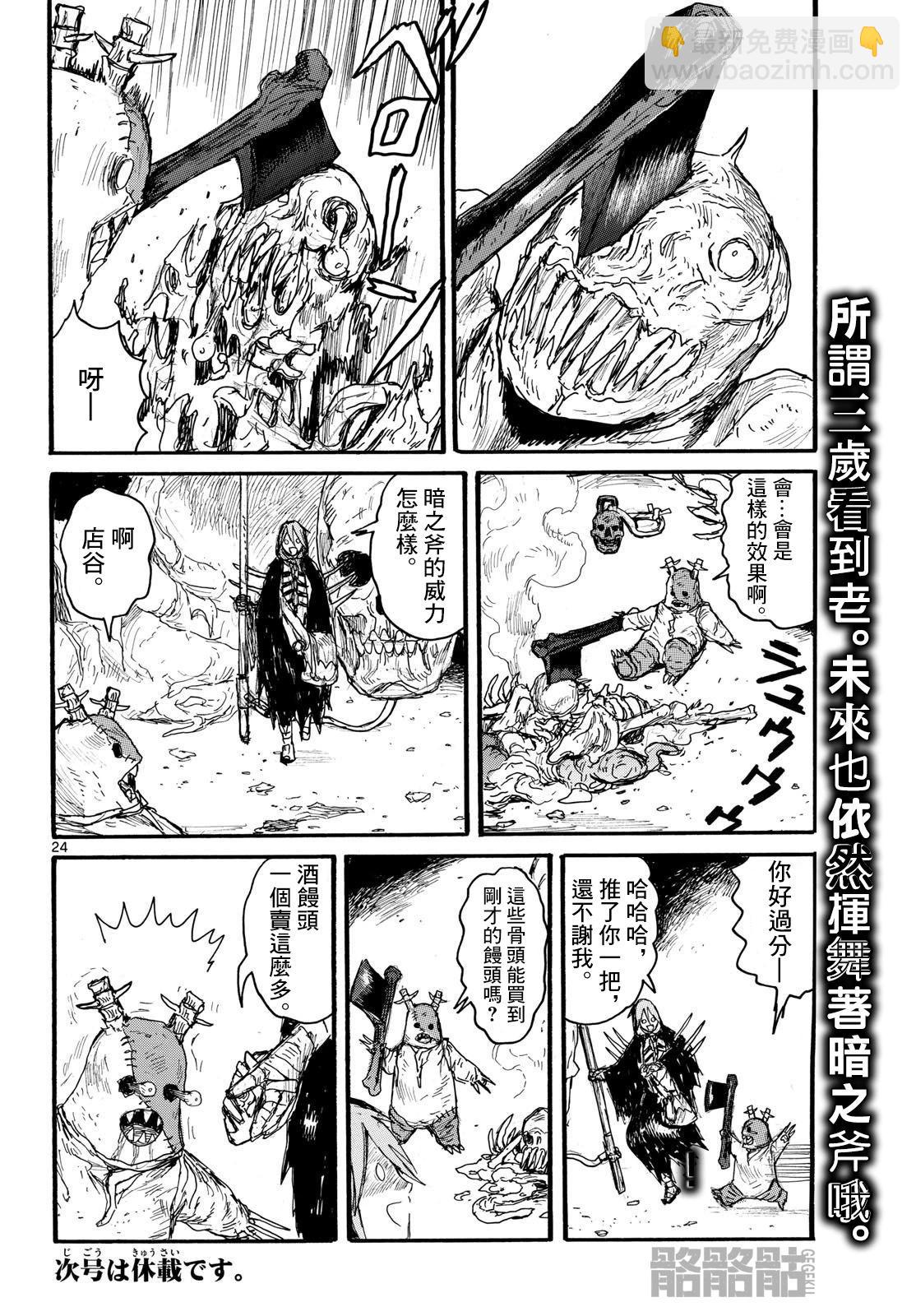 大黑暗 - 第51話 - 4