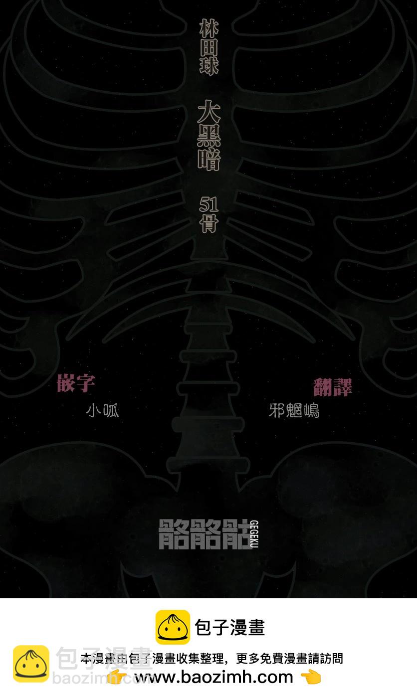 大黑暗 - 第51話 - 5