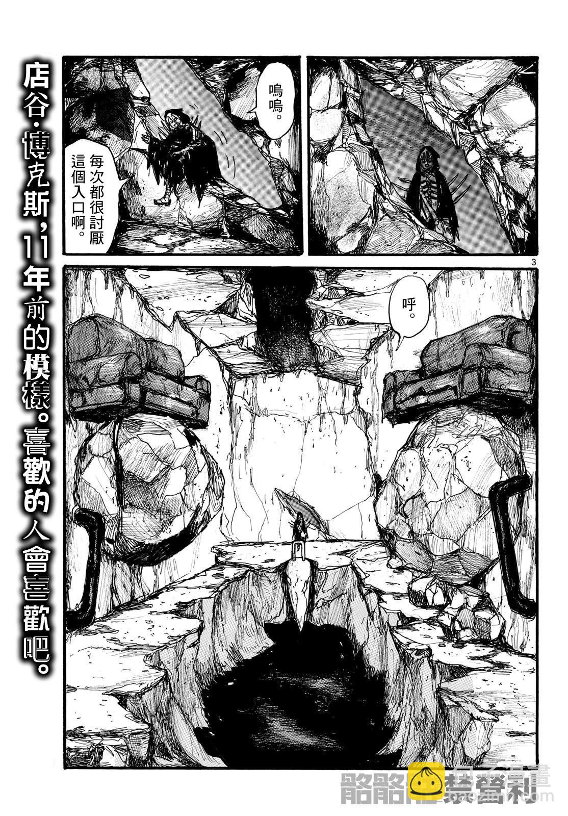 大黑暗 - 第51話 - 3