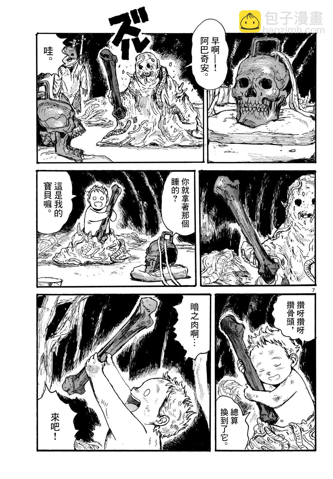 大黑暗 - 第51話 - 2