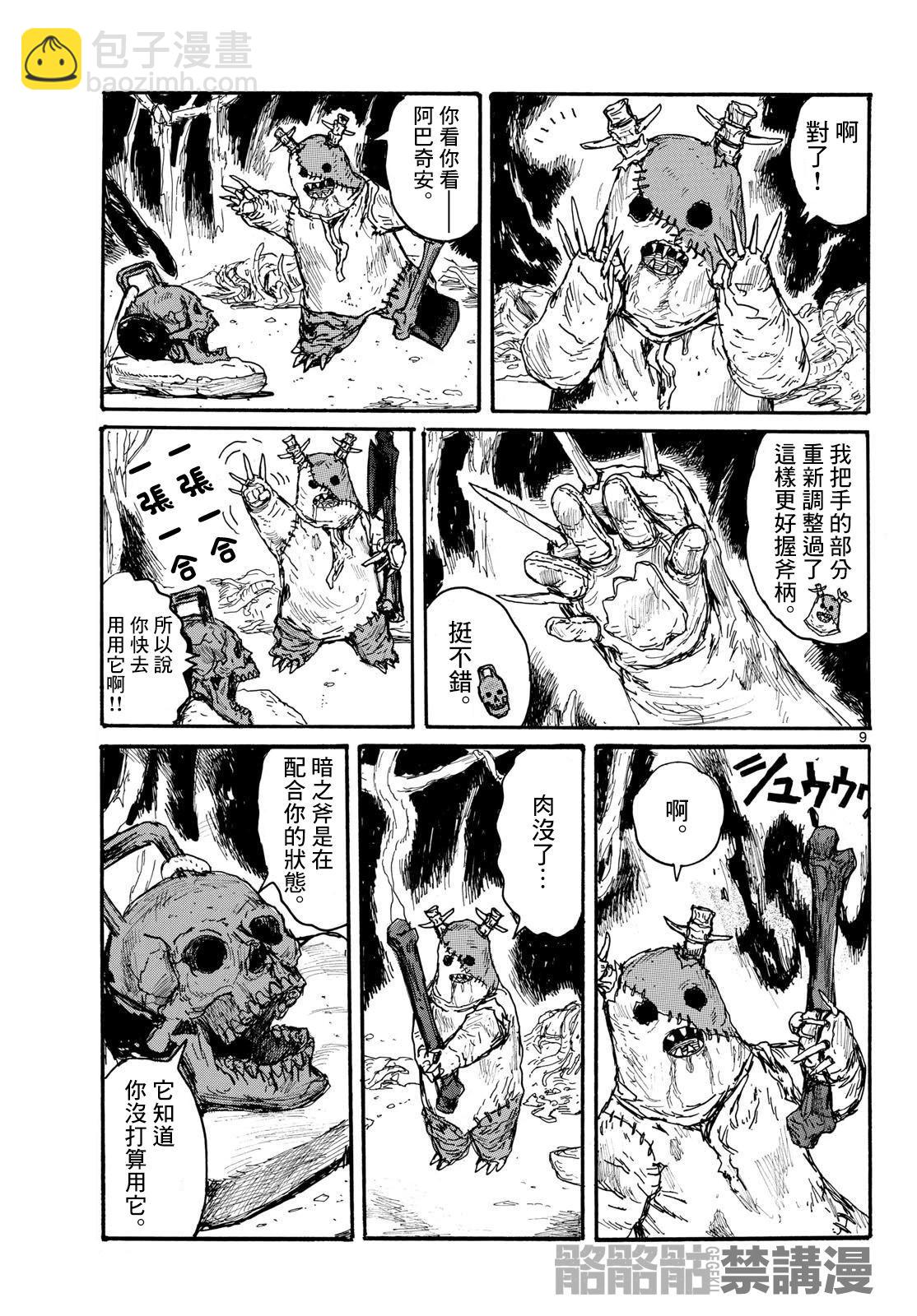 大黑暗 - 第51話 - 4