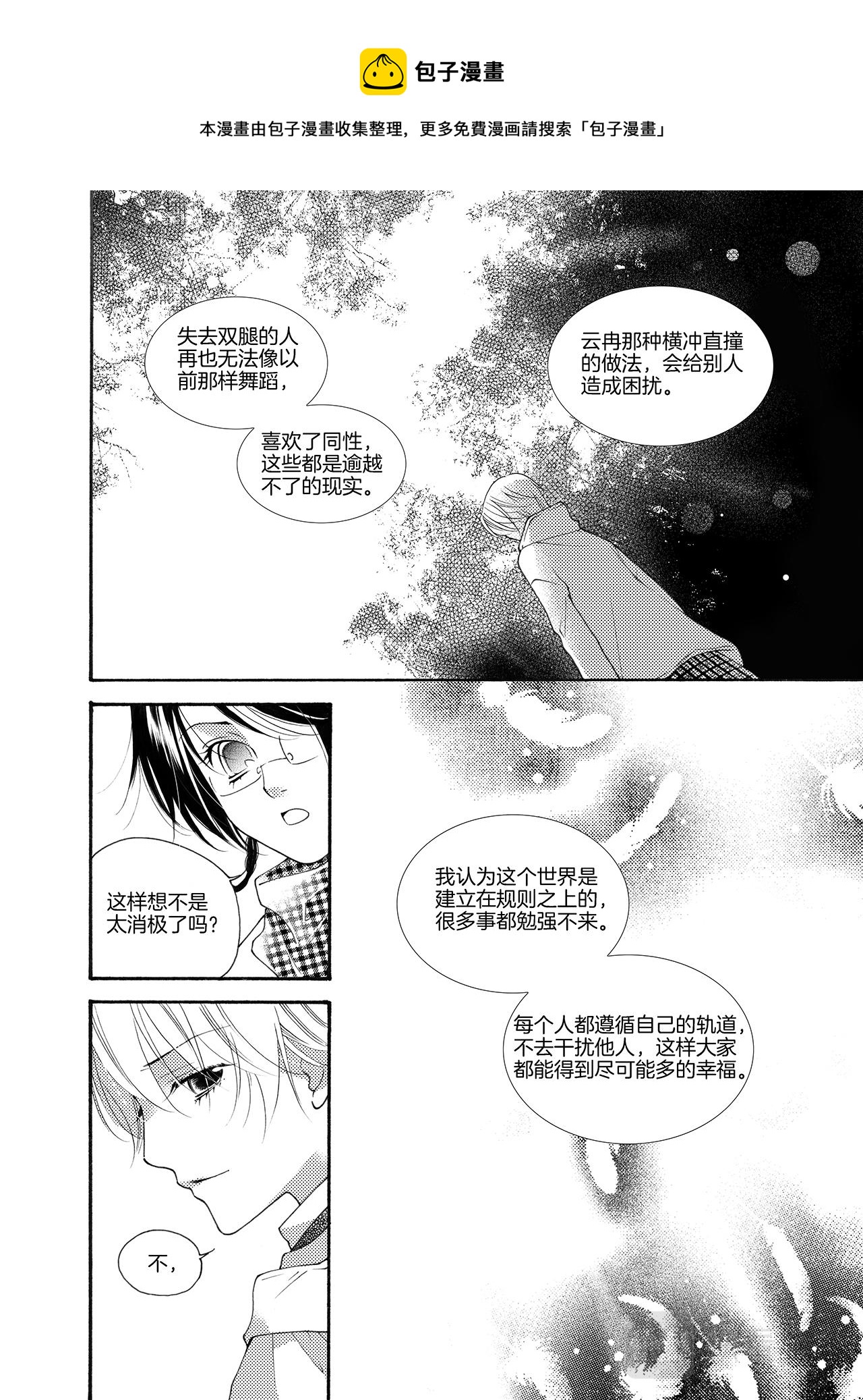 第4话 现实是-第4话