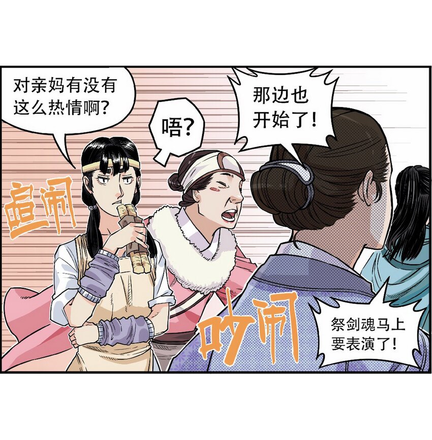 大話江湖錄 - 第十話 第十話：歡迎來到“天下第一”直播間 - 6