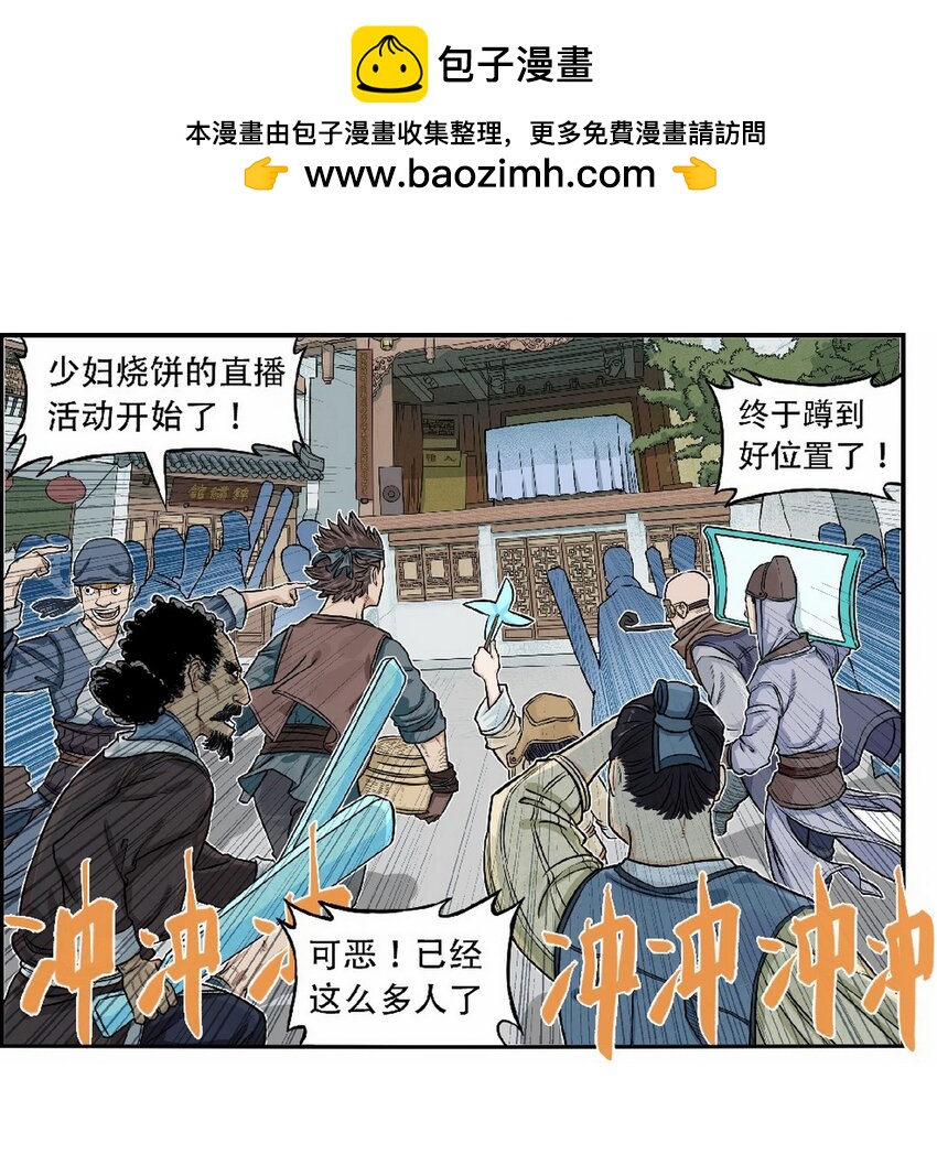 大話江湖錄 - 第十話 第十話：歡迎來到“天下第一”直播間 - 2