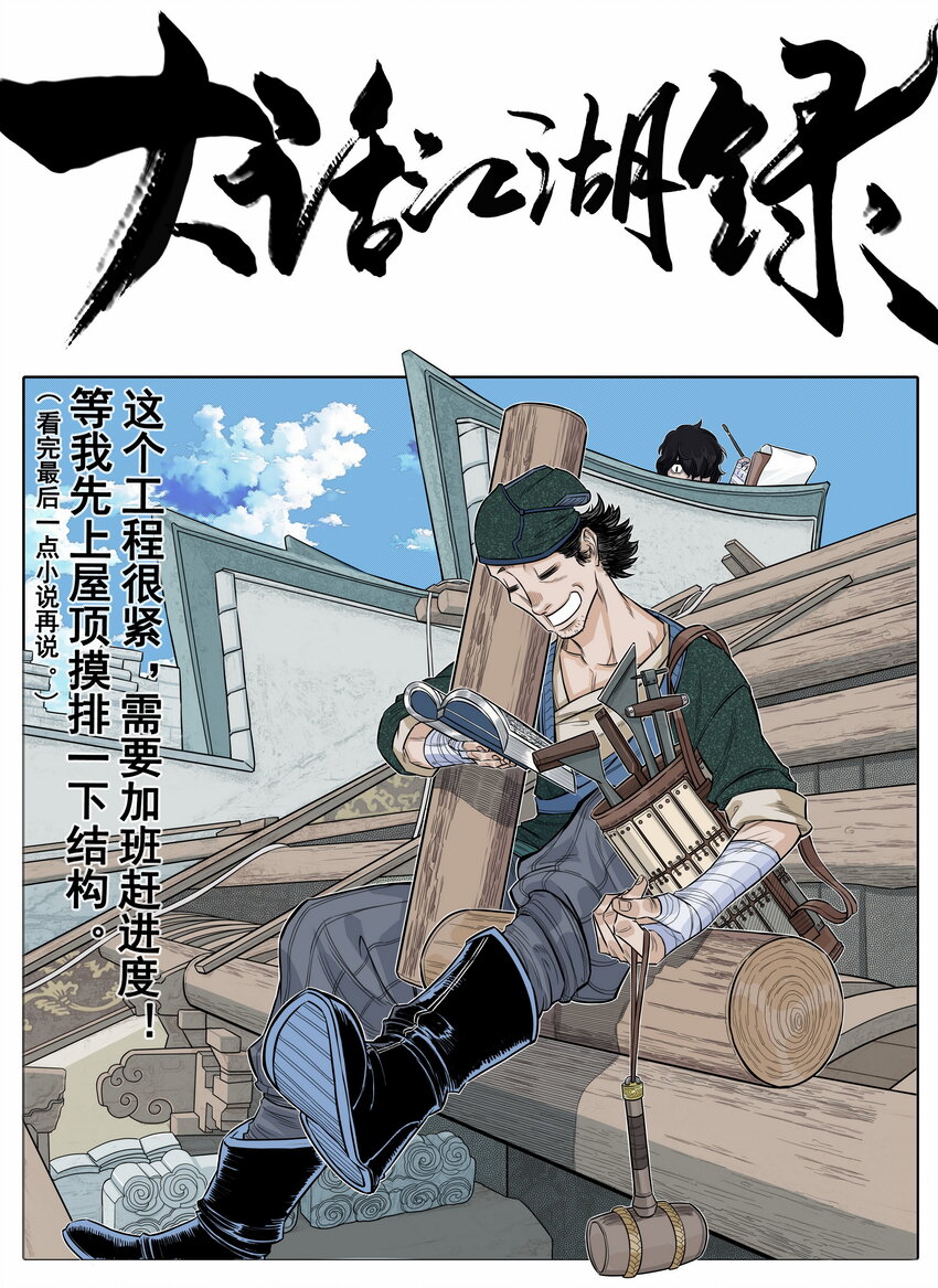 第2话 大话西游&times;葫芦兄弟联动特别篇(1/3)-第2话