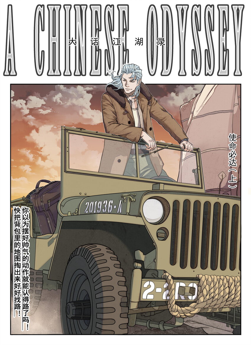 第12话 飞剑侠出马使命必达-第12话