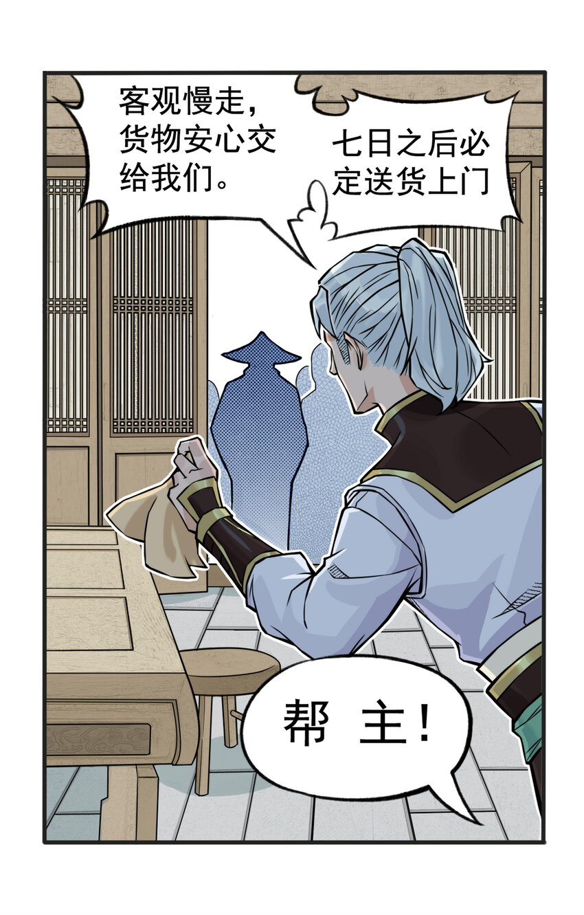 第12话 飞剑侠出马使命必达-第12话