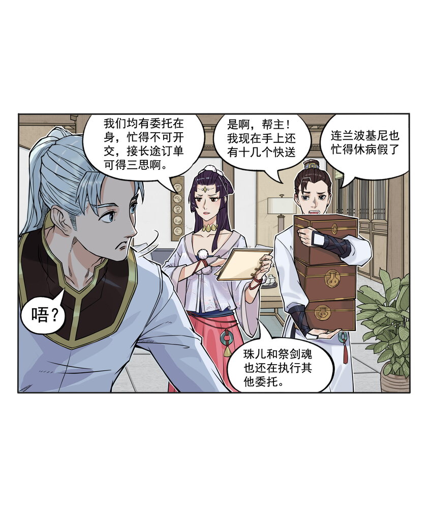 第12话 飞剑侠出马使命必达-第12话