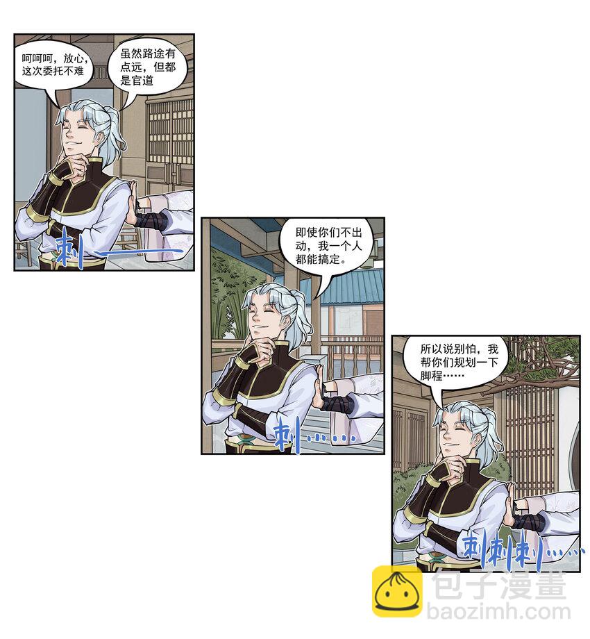 第12话 飞剑侠出马使命必达-第12话