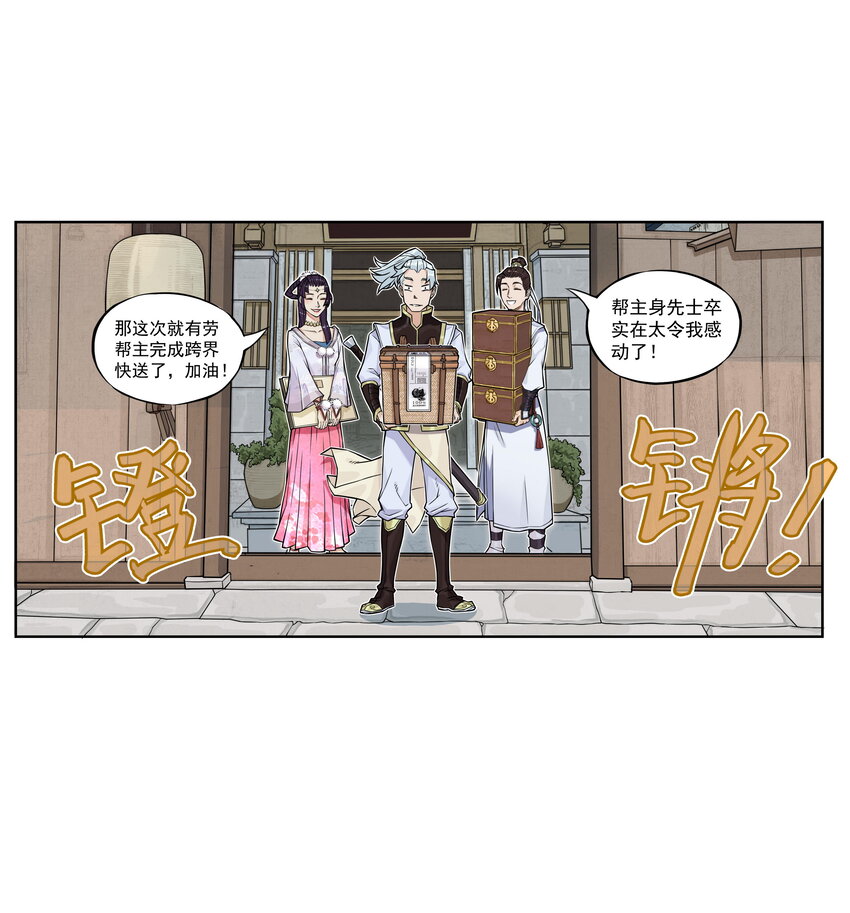 第12话 飞剑侠出马使命必达-第12话