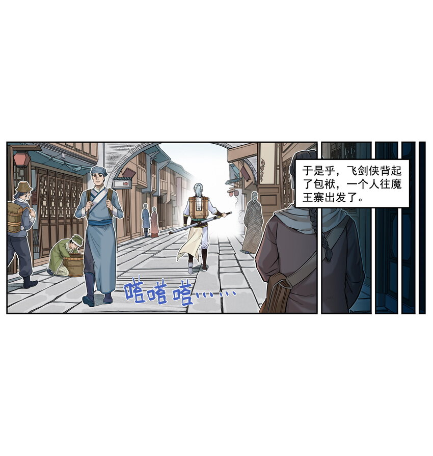 第12话 飞剑侠出马使命必达-第12话