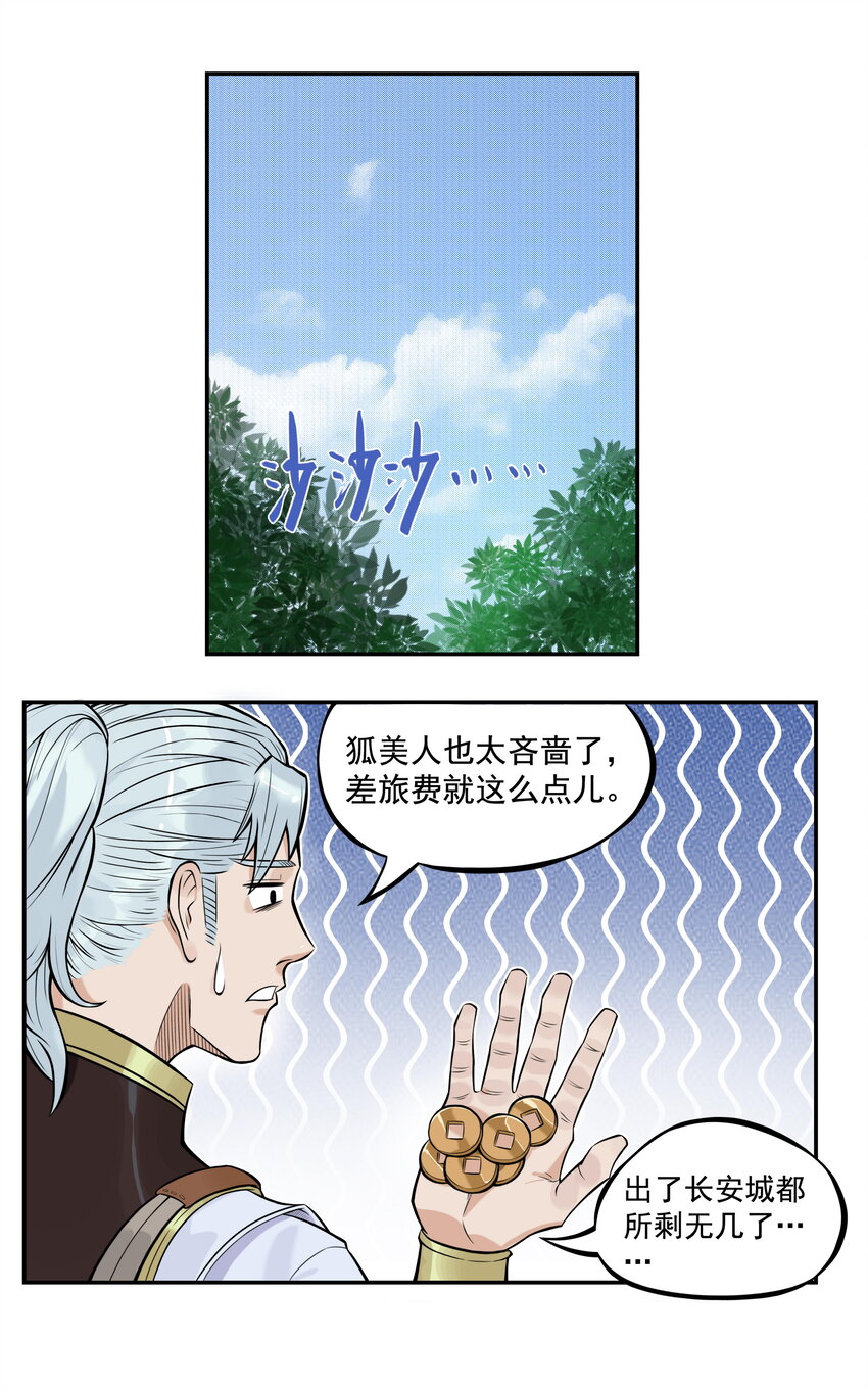 第12话 飞剑侠出马使命必达-第12话