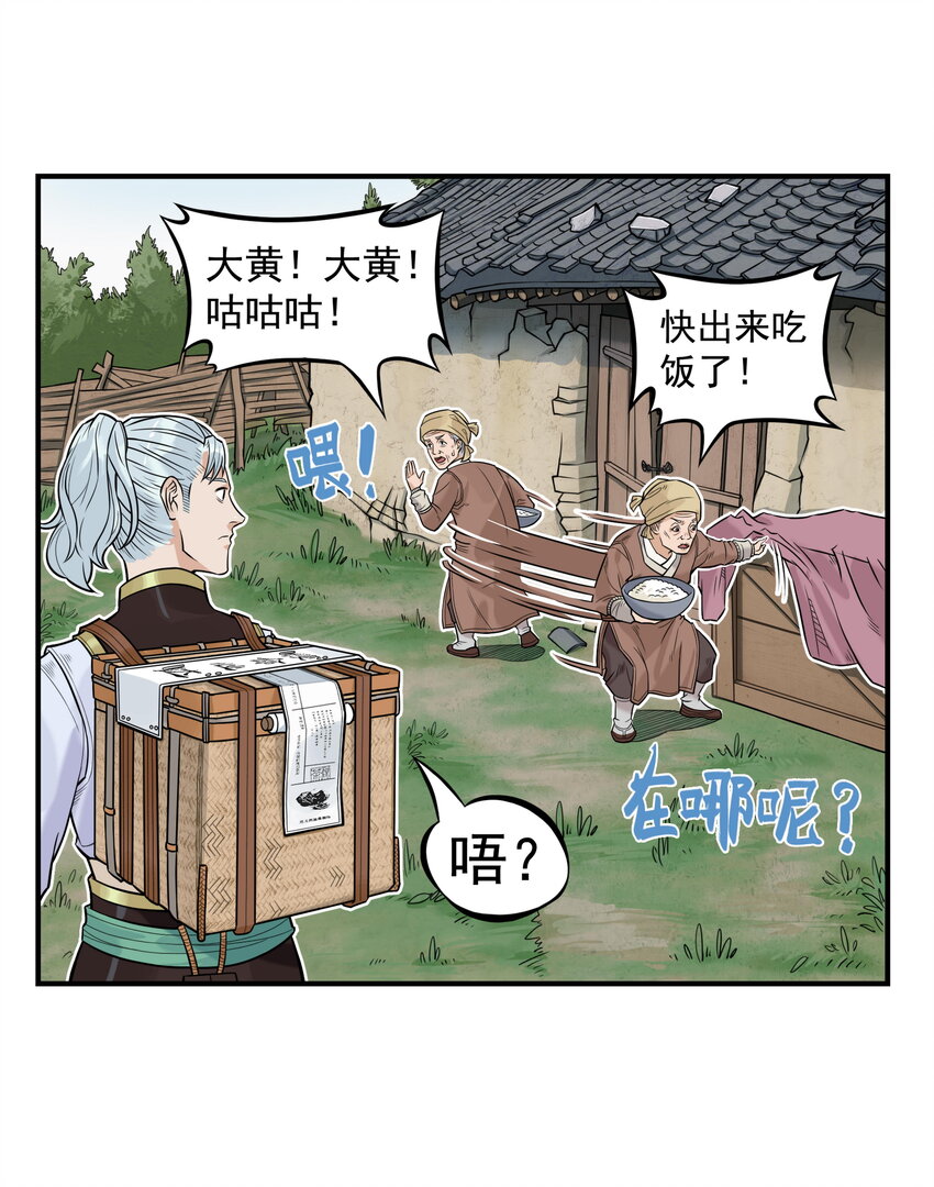 第12话 飞剑侠出马使命必达-第12话