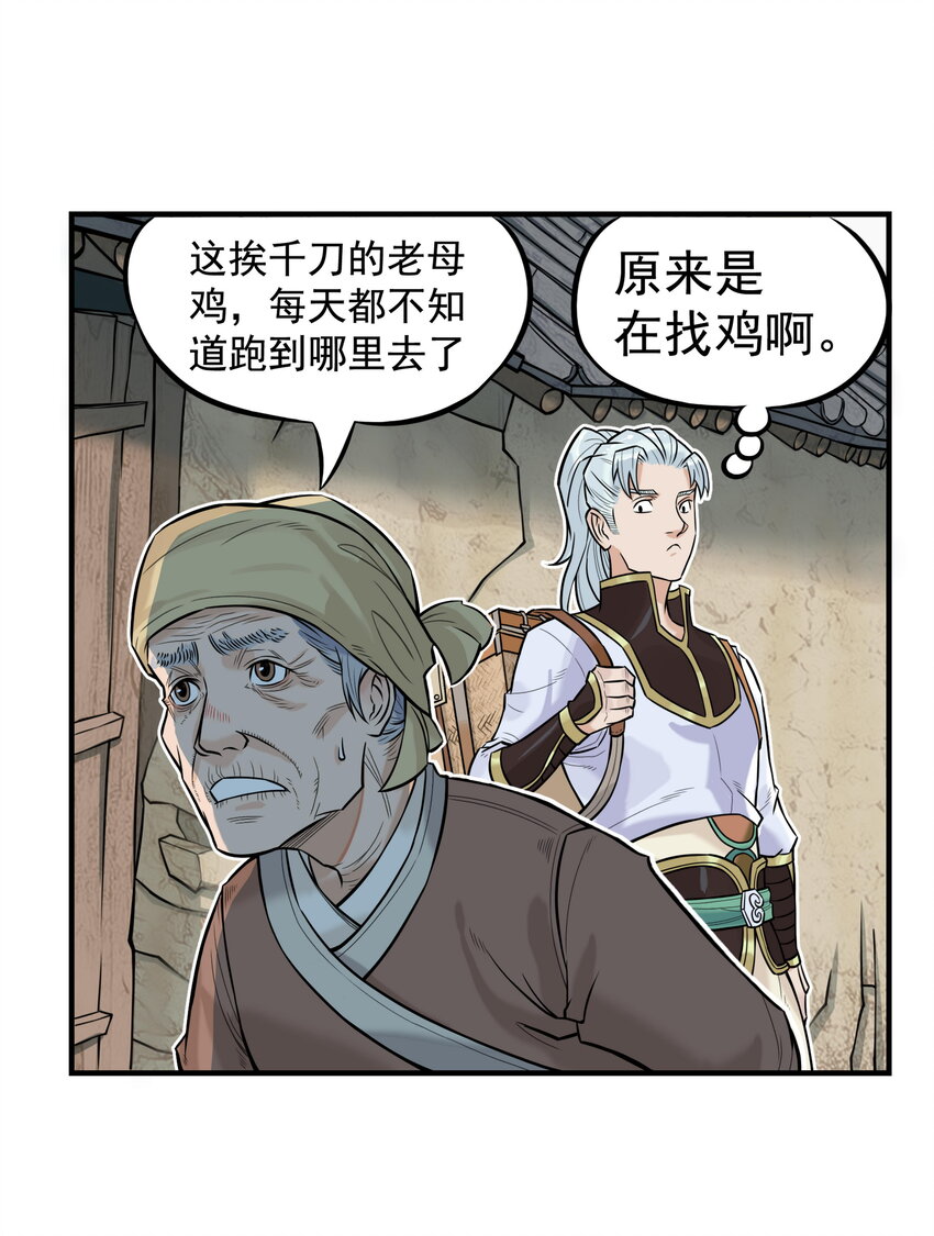 第12话 飞剑侠出马使命必达-第12话