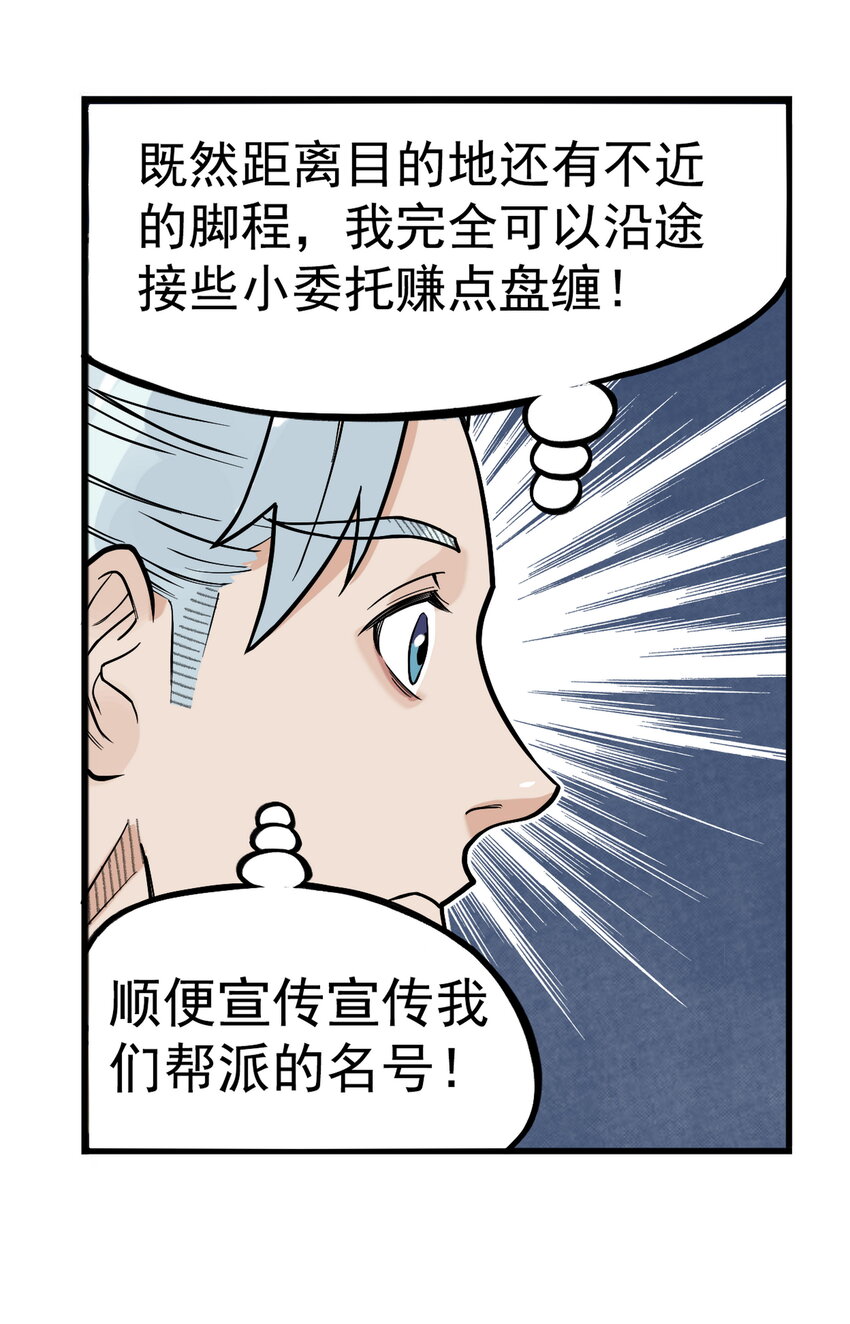 第12话 飞剑侠出马使命必达-第12话