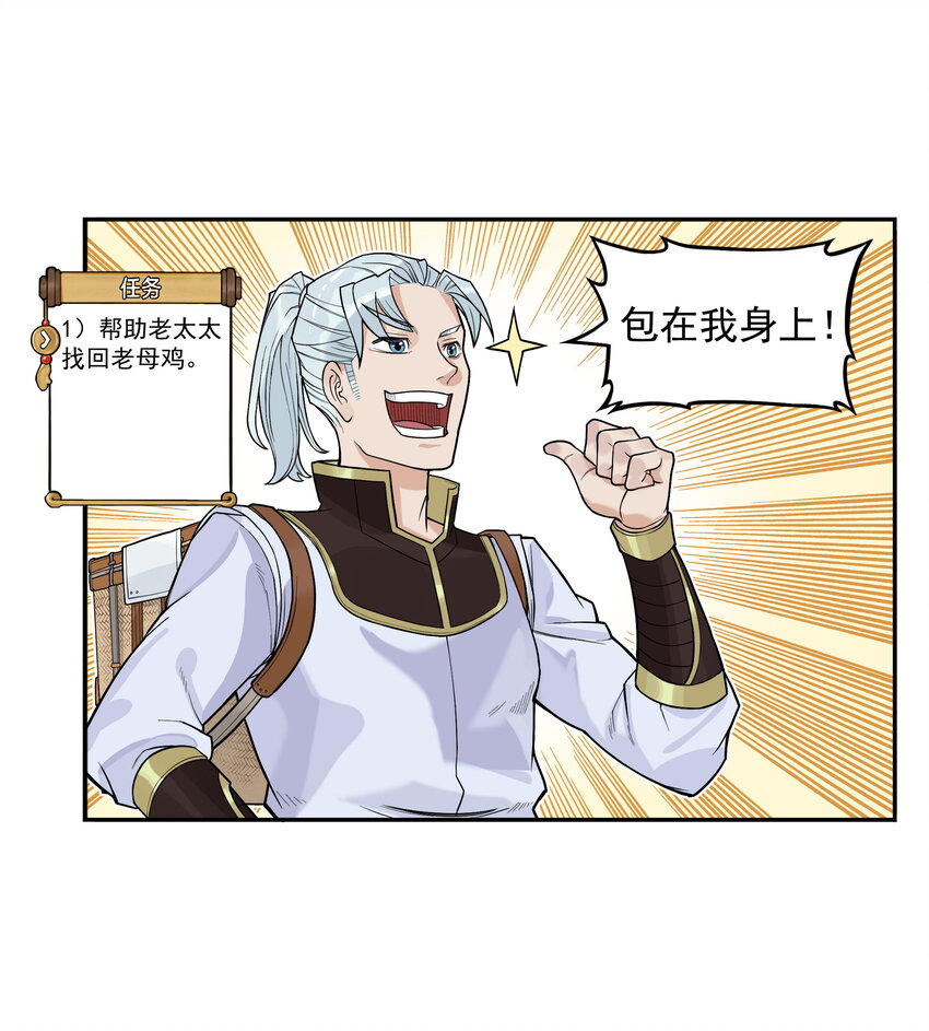 第12话 飞剑侠出马使命必达-第12话