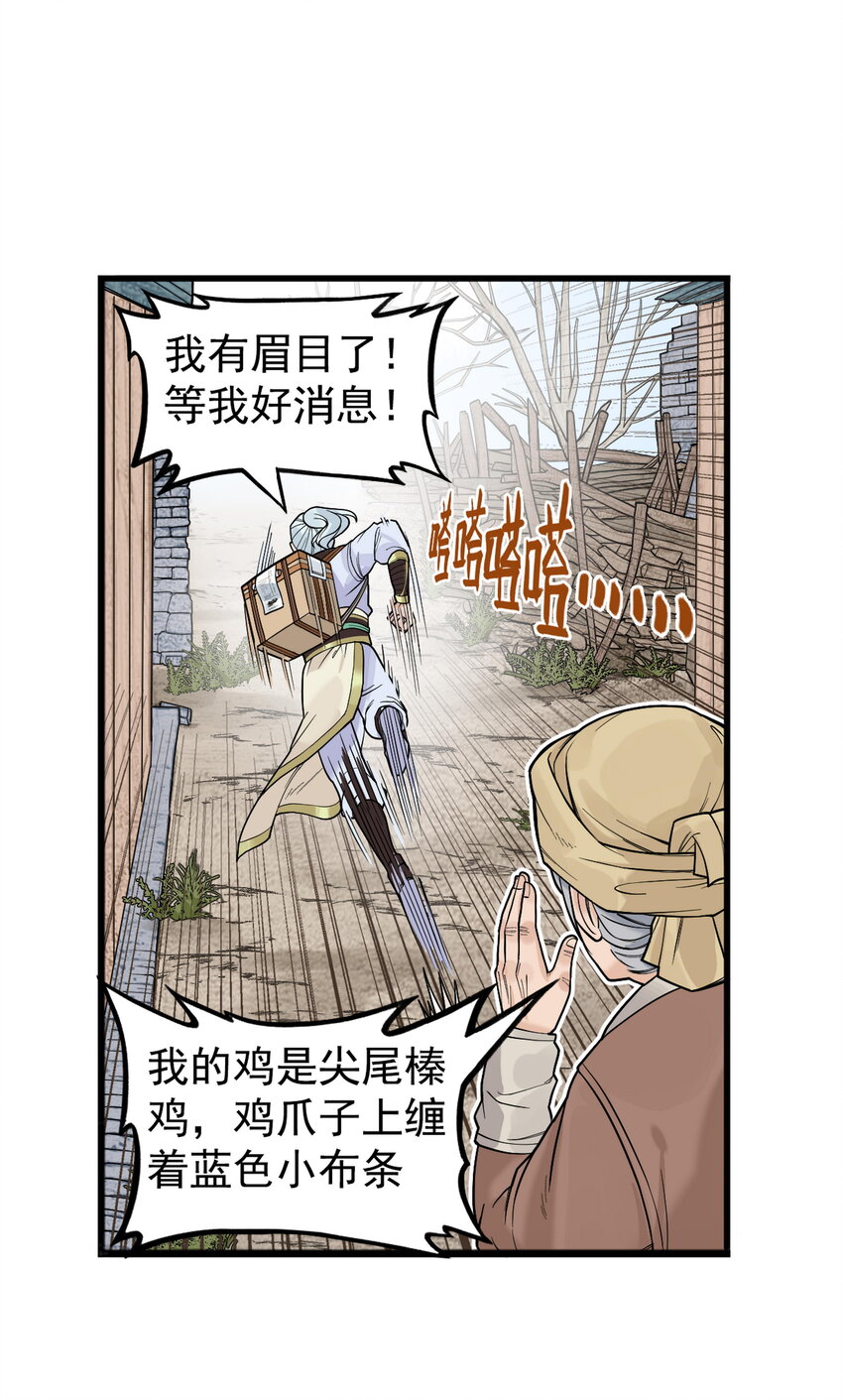 第12话 飞剑侠出马使命必达-第12话