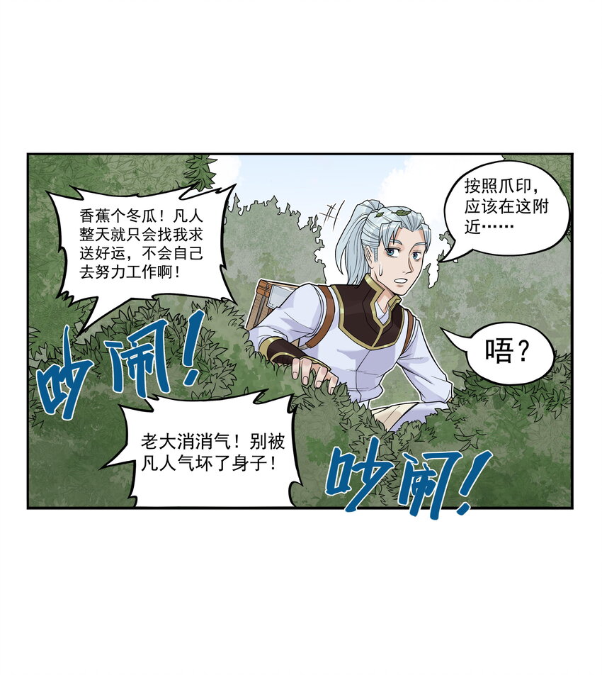 第12话 飞剑侠出马使命必达-第12话