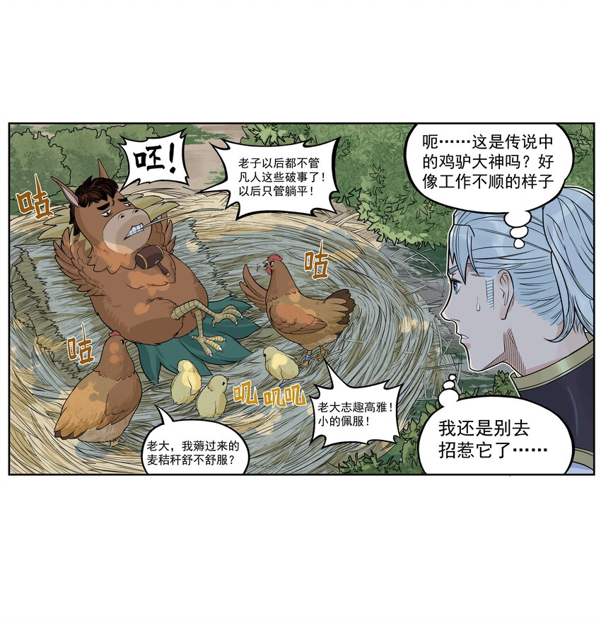 第12话 飞剑侠出马使命必达-第12话