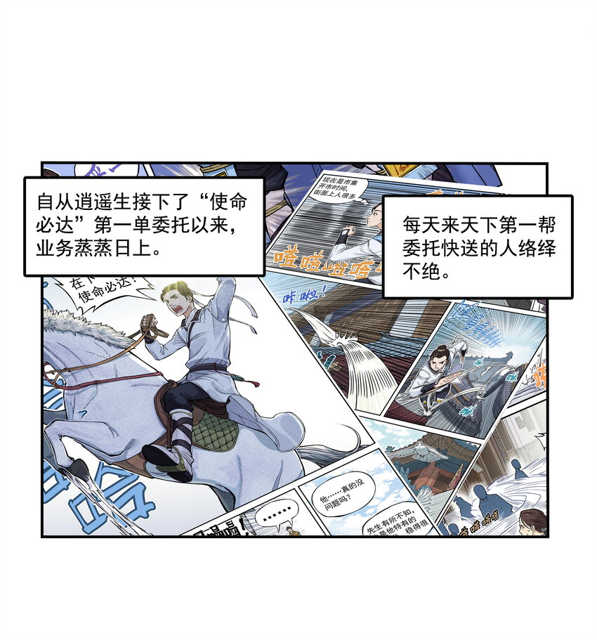 第12话 飞剑侠出马使命必达-第12话