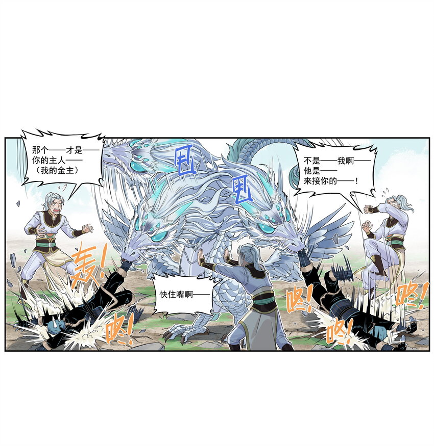 第14话 连委托人都敢打，飞剑侠的尾款没了(1/2)-第14话