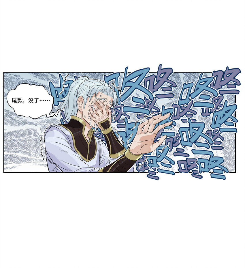 第14话 连委托人都敢打，飞剑侠的尾款没了(1/2)-第14话