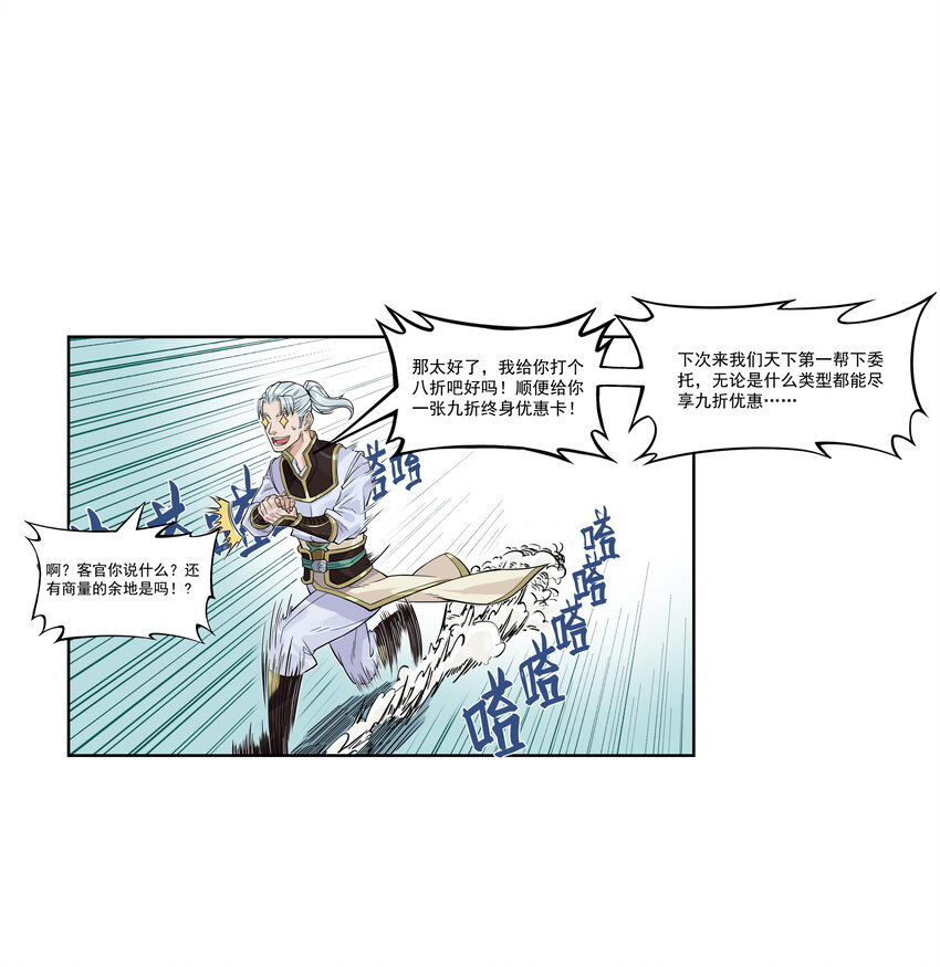 第14话 连委托人都敢打，飞剑侠的尾款没了(1/2)-第14话