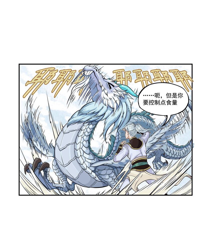 第14话 连委托人都敢打，飞剑侠的尾款没了(1/2)-第14话