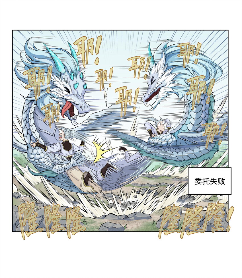 第14话 连委托人都敢打，飞剑侠的尾款没了(1/2)-第14话