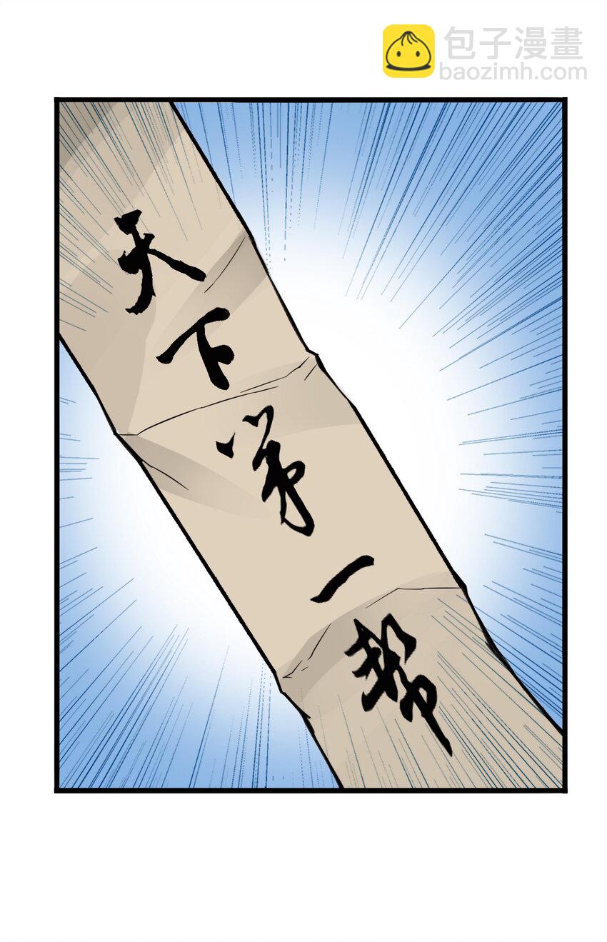 第14话 连委托人都敢打，飞剑侠的尾款没了(1/2)-第14话