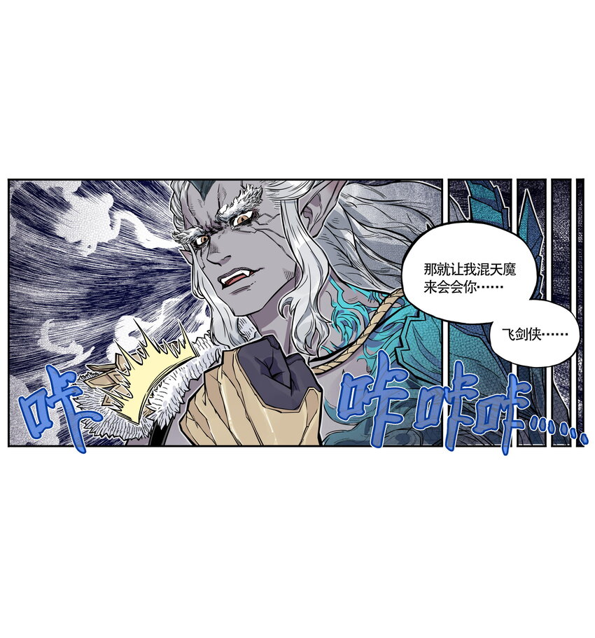 第14话 连委托人都敢打，飞剑侠的尾款没了(1/2)-第14话