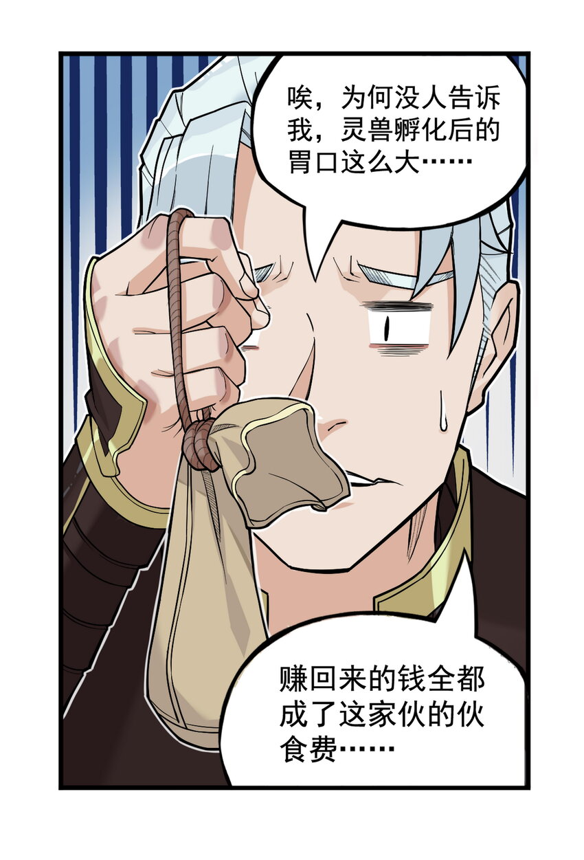 第14话 连委托人都敢打，飞剑侠的尾款没了(1/2)-第14话