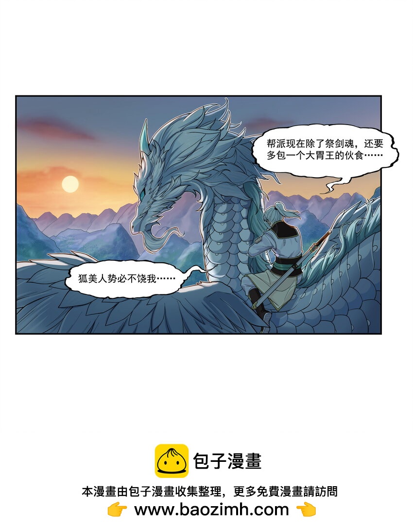 第14话 连委托人都敢打，飞剑侠的尾款没了(1/2)-第14话