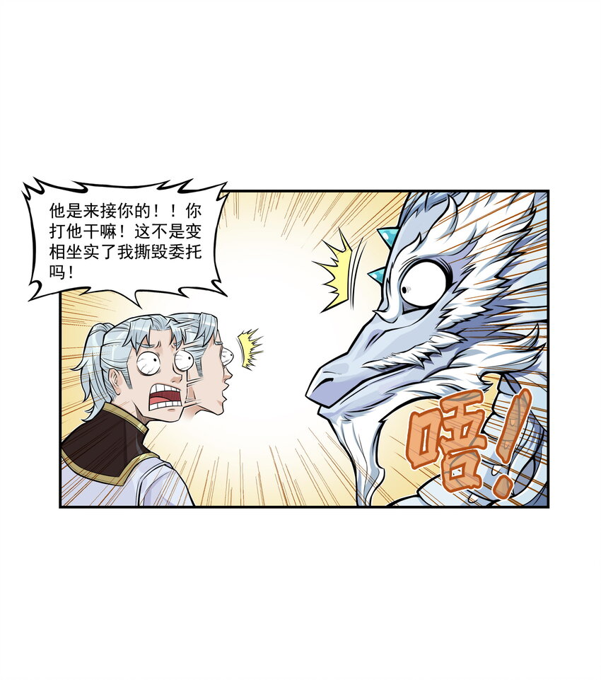 第14话 连委托人都敢打，飞剑侠的尾款没了(1/2)-第14话