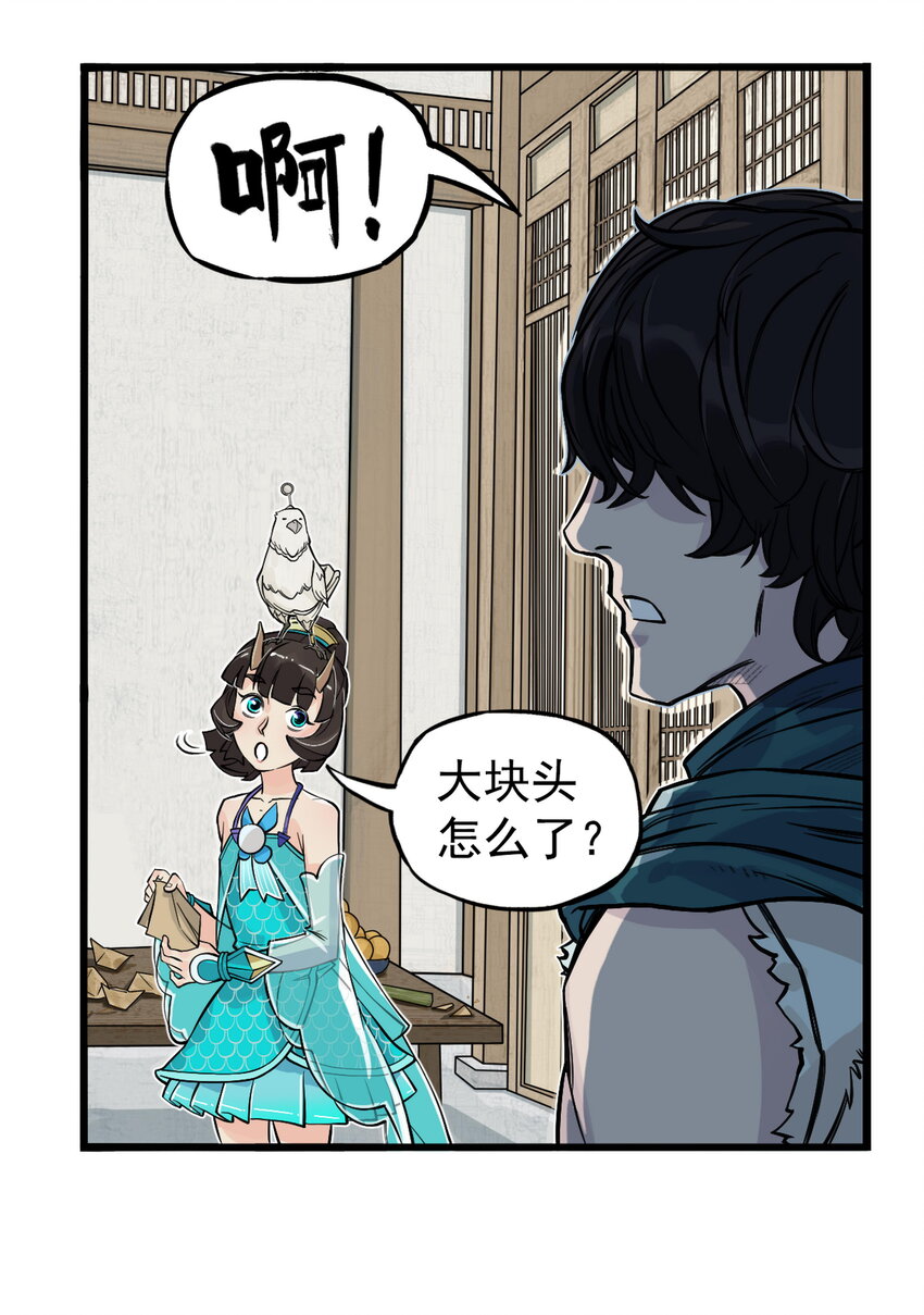 第15话 什么？天下第一帮接到地府委托！(1/2)-第16话