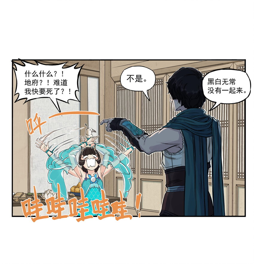 第15话 什么？天下第一帮接到地府委托！(1/2)-第16话