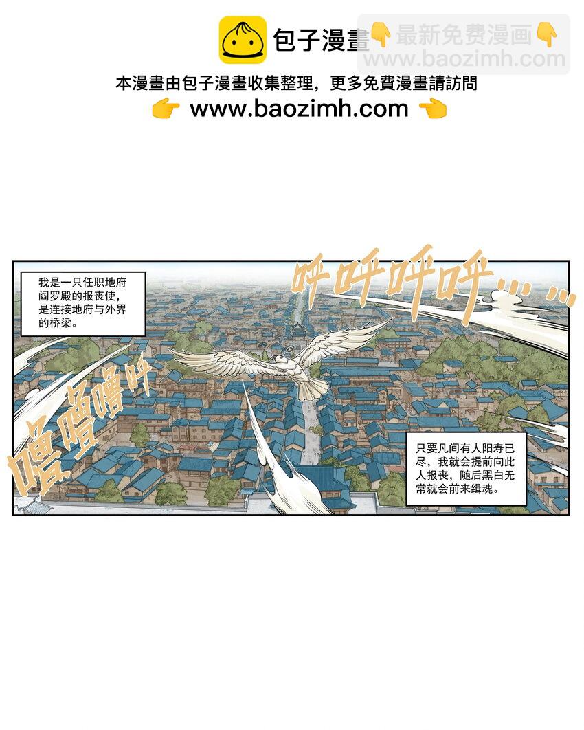 第15话 什么？天下第一帮接到地府委托！(1/2)-第16话