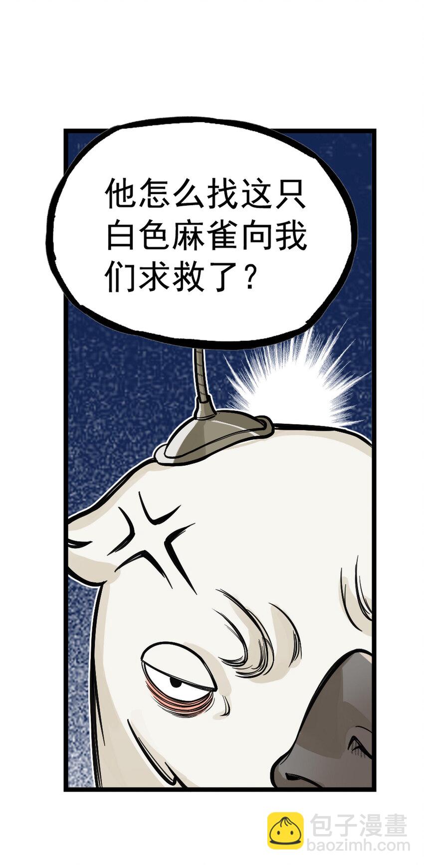 第15话 什么？天下第一帮接到地府委托！(1/2)-第16话