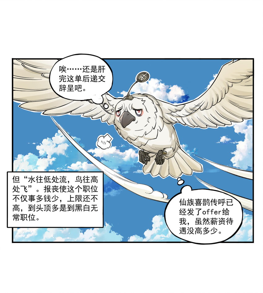 第15话 什么？天下第一帮接到地府委托！(1/2)-第16话