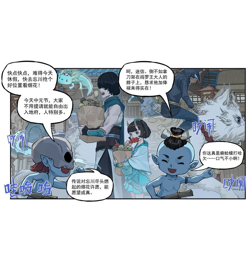 第15话 什么？天下第一帮接到地府委托！(1/2)-第16话