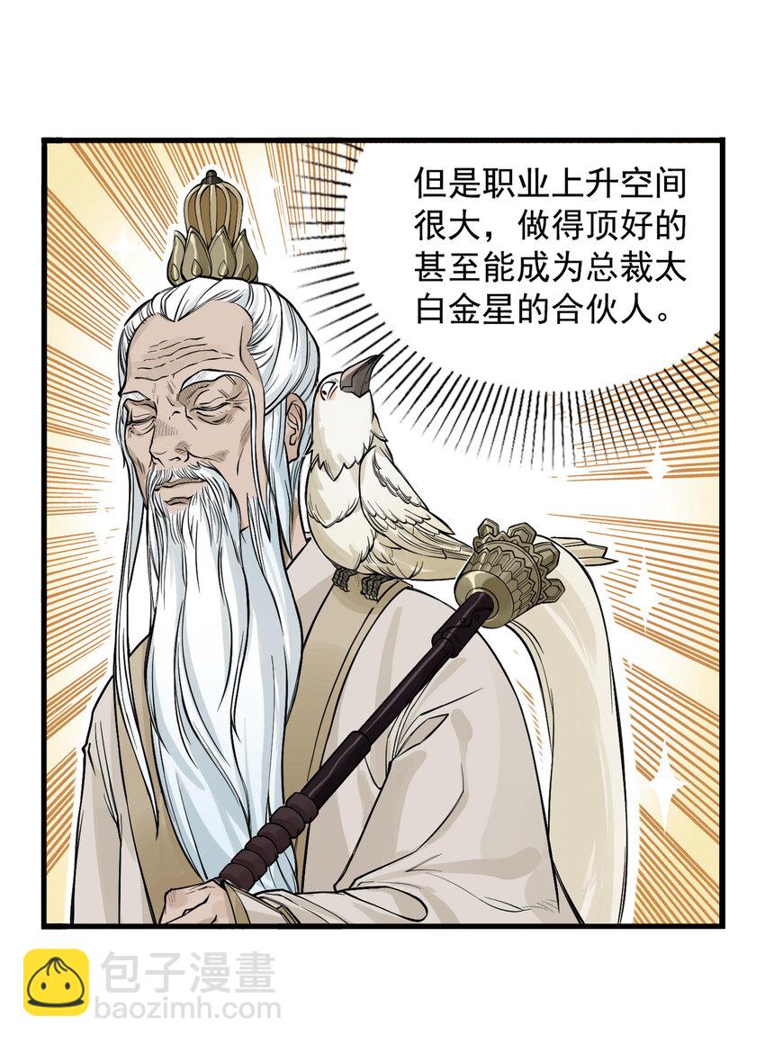 第15话 什么？天下第一帮接到地府委托！(1/2)-第16话