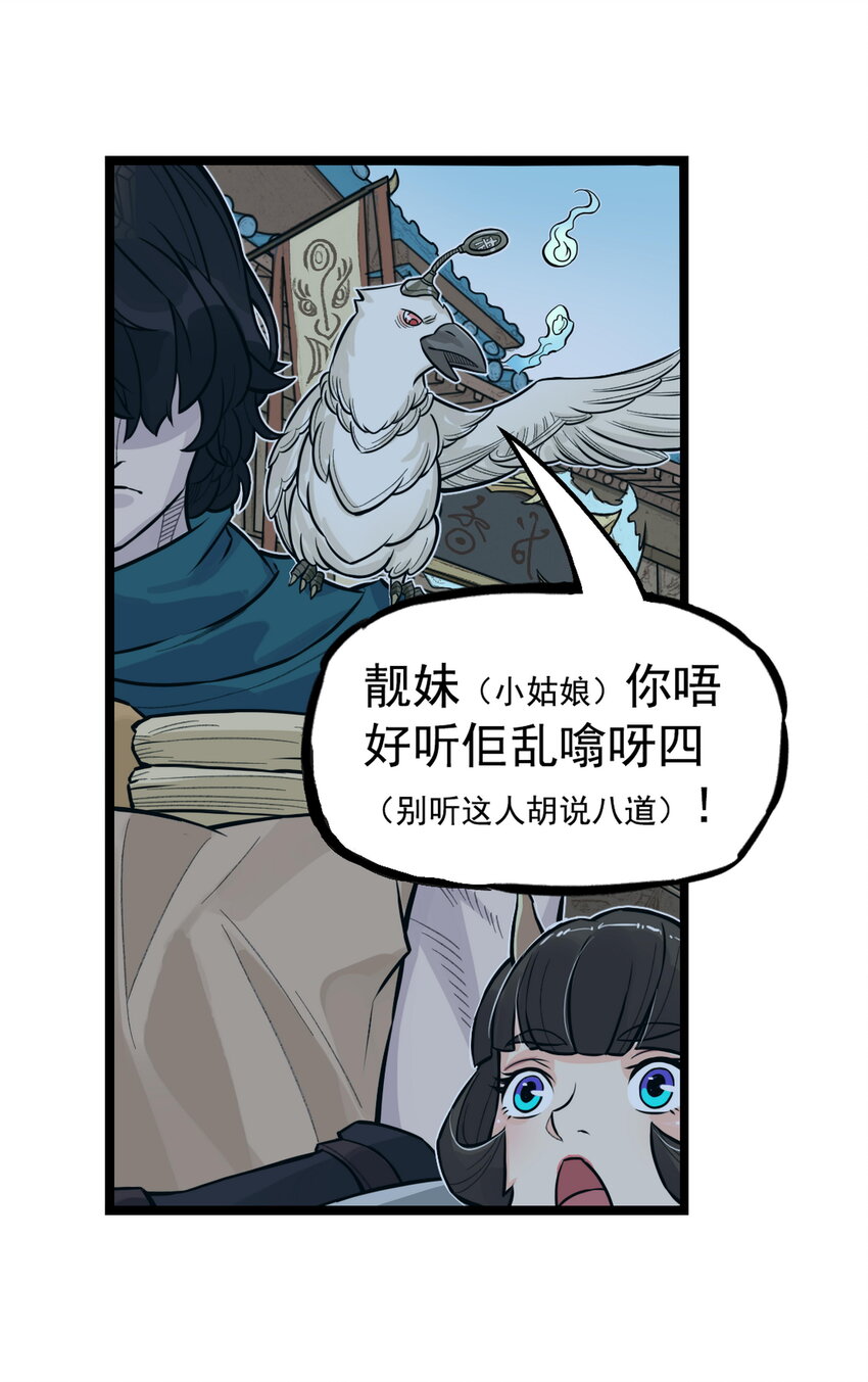 第15话 什么？天下第一帮接到地府委托！(1/2)-第16话