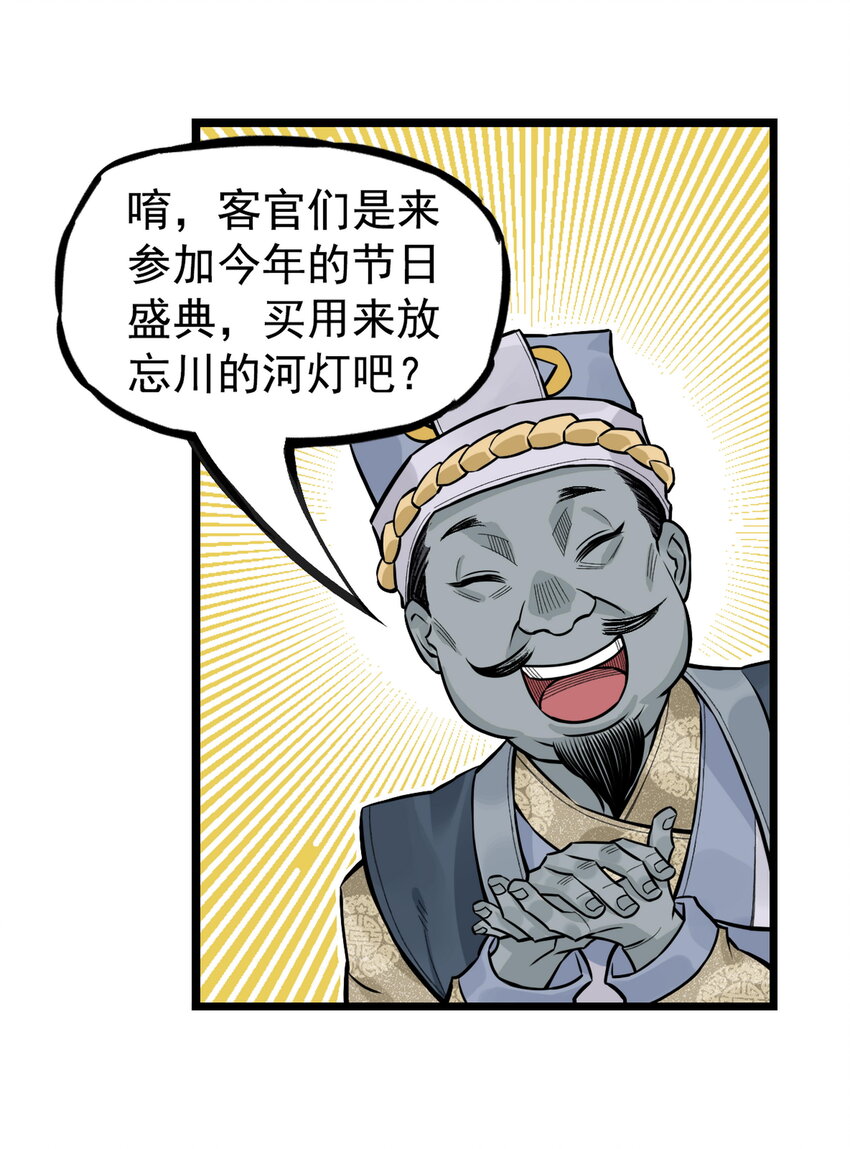 第15话 什么？天下第一帮接到地府委托！(1/2)-第16话